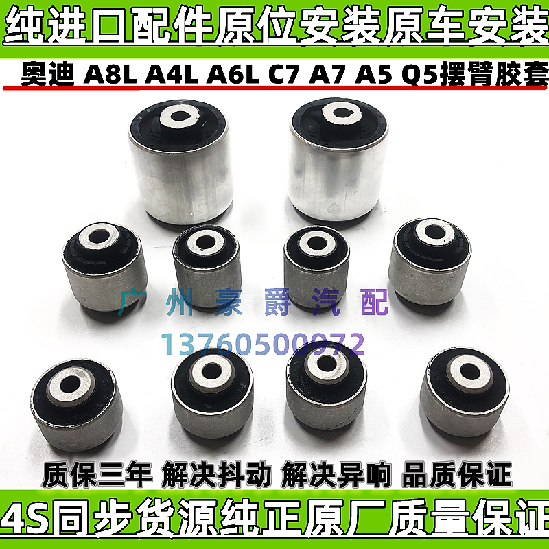 Рука рукавом 适配奥迪a4la6la5a8a7q5q7卡宴帕拉梅拉上下摆臂直臂弯臂摆臂胶套 FAG