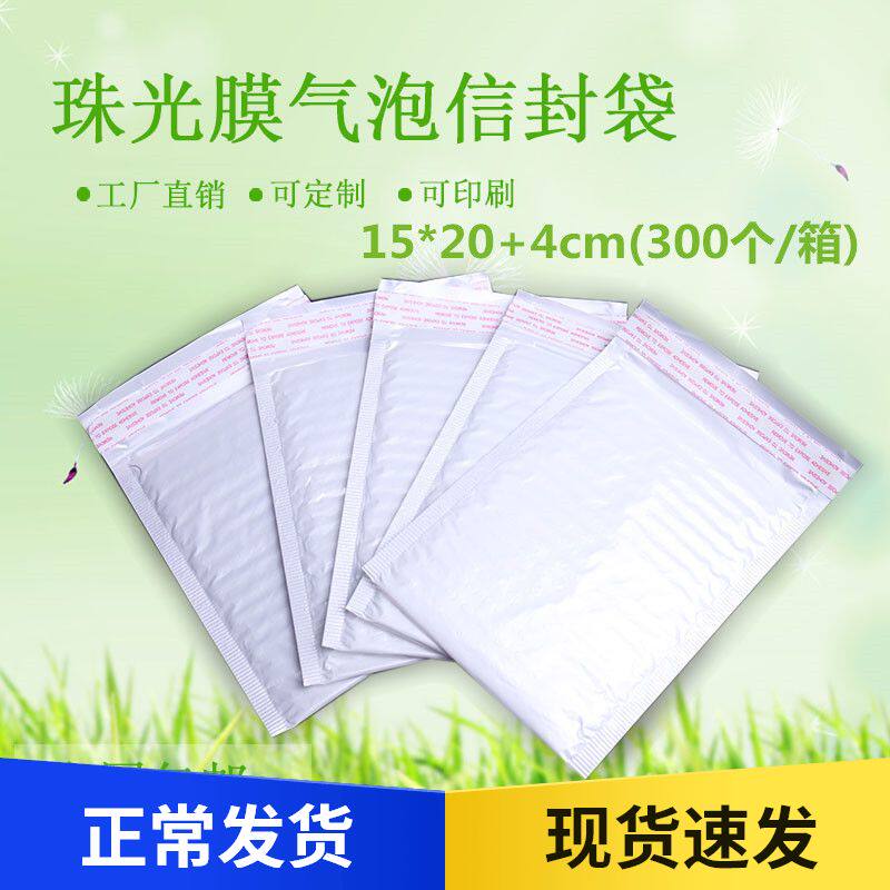 15*20 4CM pearlescent film white bubble envelope bag Courier bag shockproof waterproof foam bag Book clothing bag