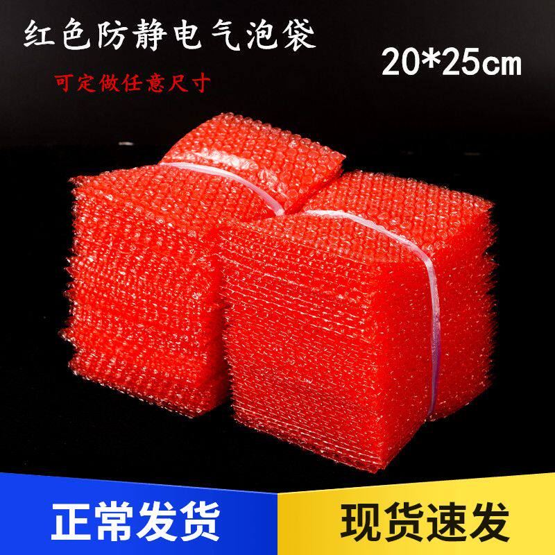 20*25cm100 red anti-static electrical bubble bags bubble bags thick anti-vibration packaging film wholesale foam bags