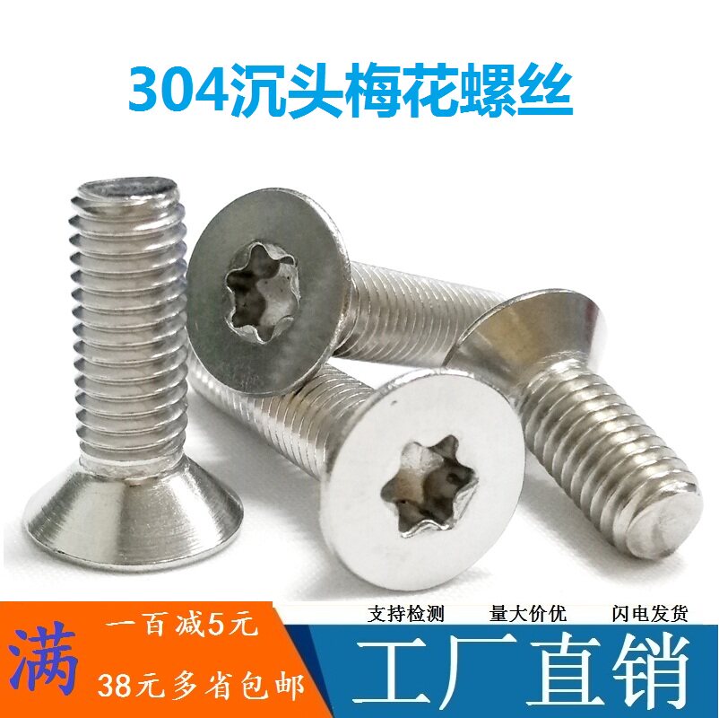 304 stainless steel flat head countersunk plum inner hexagon anti-theft screw M2 M2 5 * 3x4x5x6x8x12x20