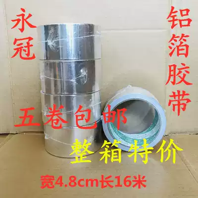Yongguan aluminum foil tape Anti-aging, fireproof, high temperature resistant, easy-to-tear aluminum foil with pad paper seal, waterproof pipe, air conditioning pipe