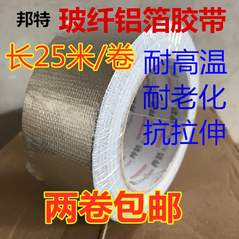 Bonte glass fiber aluminum foil tape stretch-resistant and thickened 5-6-8cm anti-radiation shielding, heat insulation, high temperature and waterproof