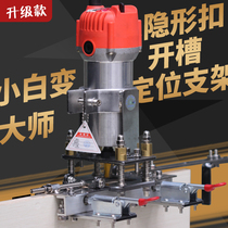 Edging machine two-in-one slotted bracket invisible buckle woodworking tool two-in-one slot machine molder molder puncher