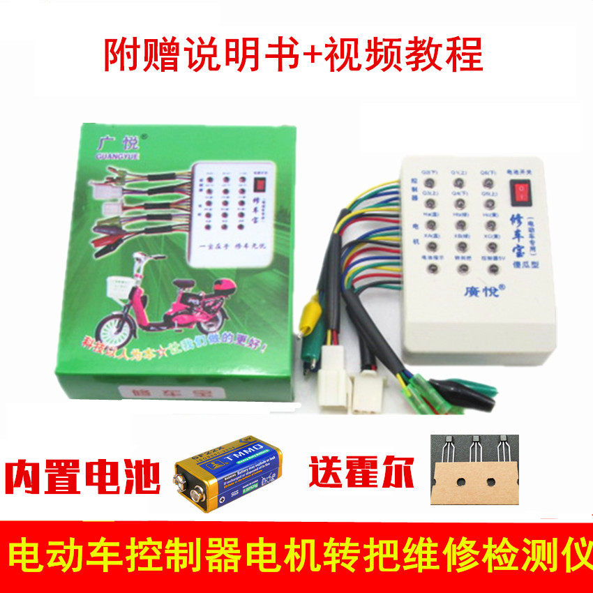Electric vehicle repair car Brushless Controller Motor Detector Tester Transfer Brake Handle Motor Hall Tester