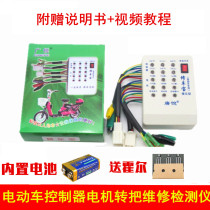 Electric car repair car treasure brushless controller motor detector tester rotary brake motor Hall tester