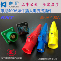 Connie 400A rhino plug high current plug socket twist lock plug Stage electric box power cable plug