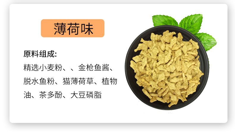 Mèo Meiziyuan với bánh quy cá nhỏ 120g mèo con mèo con bánh quy răng hàm làm sạch răng vào bánh quy mèo hạt canin