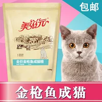 Meizi Yuan Cá biển thành thức ăn cho mèo 2,5kg vào thức ăn cho mèo tải 5 kg - Cat Staples thức ăn cho mèo mang thai