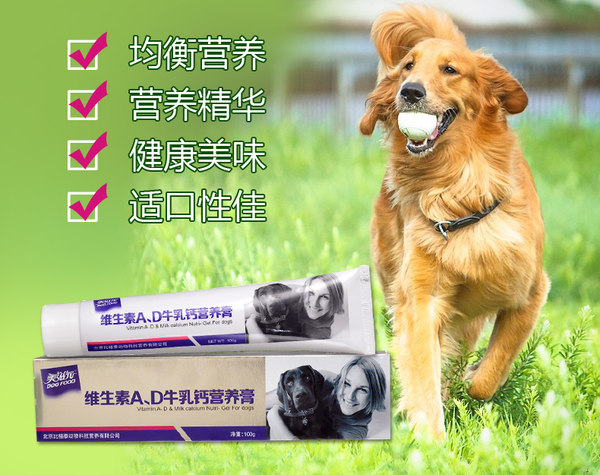 美滋元 维生素AD+牛乳钙 狗狗营养膏 100g 天猫优惠券折后￥9包邮（￥29-20）