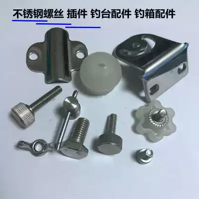 Homemade fishing table accessories Battery holder plug-in universal adjustment screw Stainless steel nut sheep horn screw Lamp holder accessories