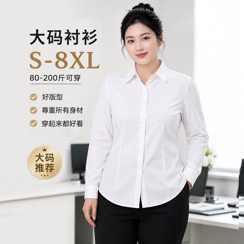 Plus Size White Shirt for Women, Fat Sister, mm Interview Formal Wear, Work Clothes, Top, Professional Workwear, Long-Sleeved Shirt Set Plus Size White Shirt for Women, Fat Sister, mm Interview Formal Wear, Work Clothes, Top, Professional Workwear, Long-Sleeved Shirt Set