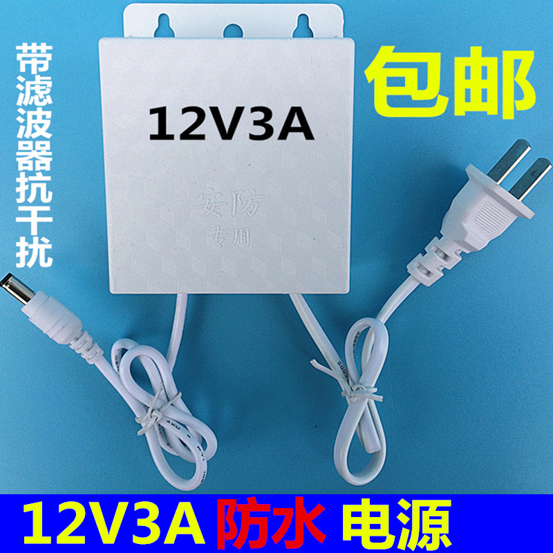 Monitor waterproof power supply 12v volt 2a3 camera camera outdoor voltage-stabilized wall-mounted double wire photo power supply