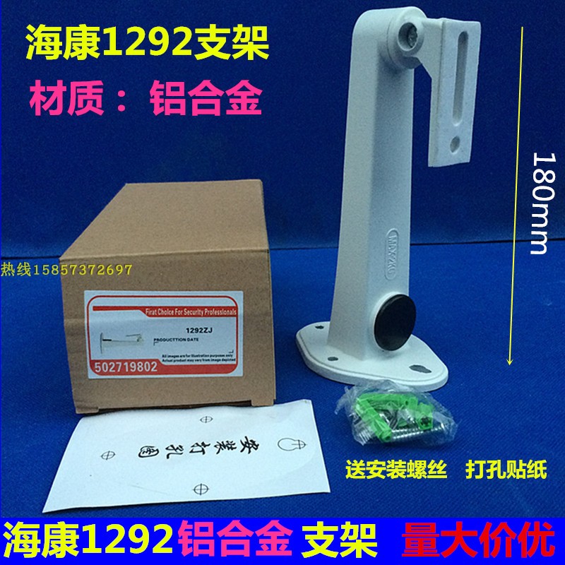 Surveillance wall-mounted bracket aluminum alloy camera bolt camera wall-mounted universal duckbill bracket Haikang 1292