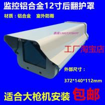 Camera camera housing monitoring shield aluminum alloy outdoor rain-proof explosion protection water shield infrared probe