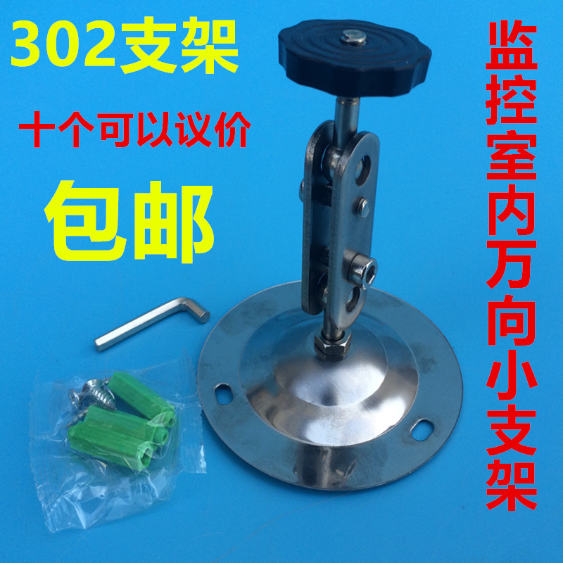 Surveillance gimbal bracket surveillance camera camera hemisphere hoisting ceiling universal bracket hemisphere ceiling support