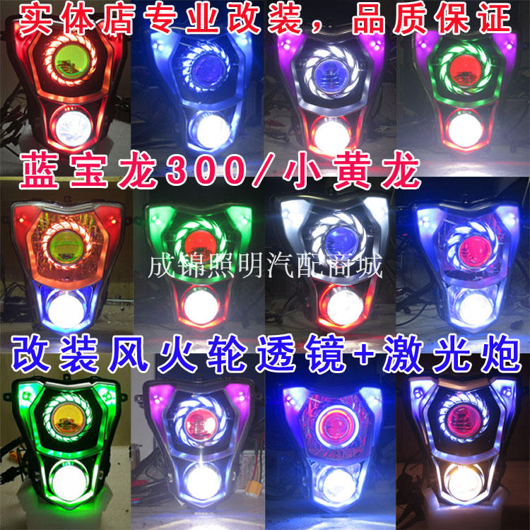 蓝 宝龙 小 黄龙 300 đèn pha lắp ráp sửa đổi Q5 đôi ánh sáng ống kính xe máy đèn xenon thiên thần mắt ma quỷ đèn pha tròn xe máy