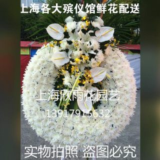 Wreaths Funeral Funeral Shanghai Longhua Funeral Home Baoxing