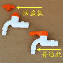 Plastic anti-theft lock faucet with key washing machine faucet pool nozzle outdoor anti-stealing water