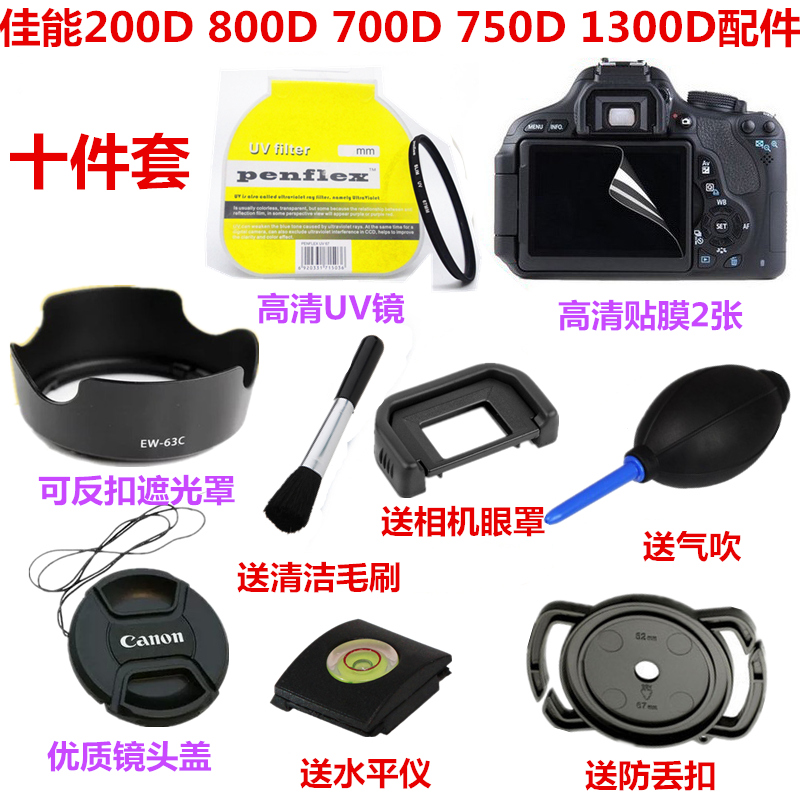 Canon 200D 800D 750D 700D 1300D phụ kiện máy ảnh SLR ống kính mui xe + UV + nắp ống kính - Phụ kiện máy ảnh DSLR / đơn chân máy ảnh yunteng