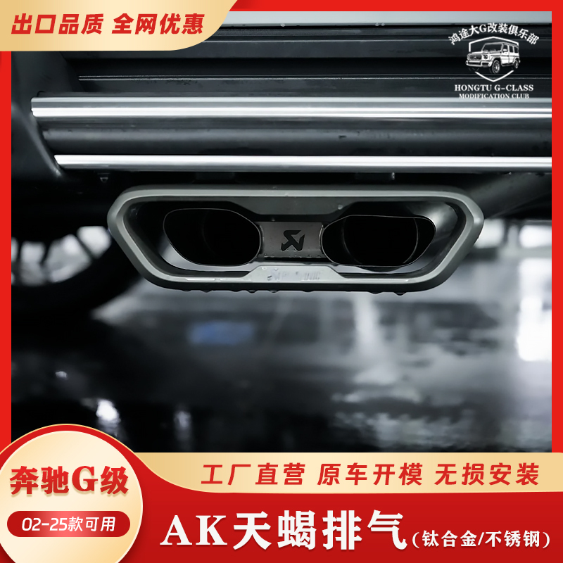 Mercedes-Benz G350 G63 G55 G500 Modified with Brabus Amg Valve-Controlled Exhaust Sound Ak Scorpion Exhaust Pipe Tailpipe