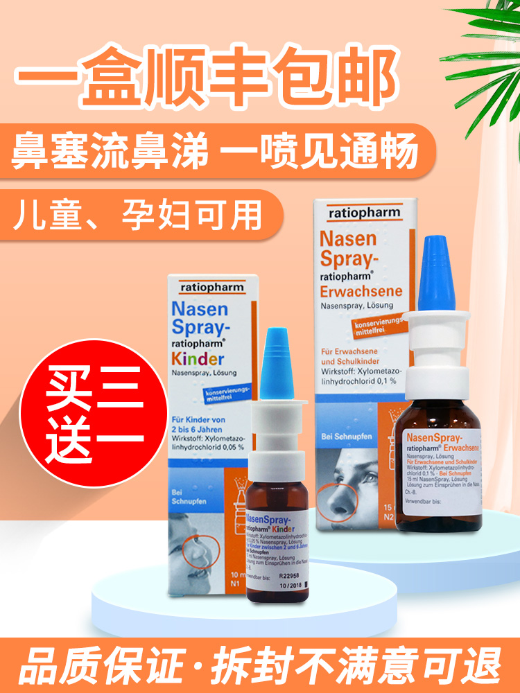 Germany Nasen Spray Pregnant women and children nasal congestion ventilation nasal spray spray nasal wash allergic sea salt water