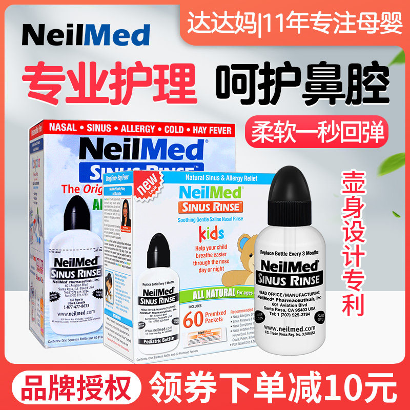 American NeilMed nasal washer sinuses for children nasal flushing baby nasal congestion sea saline wash nose through the nose special