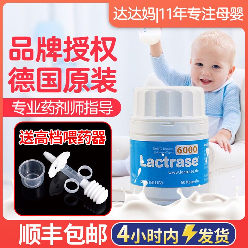 German Lactase Lactase Acid Infant Child Lactose Intolerance Test Baby Diarrhea Cui Yutao