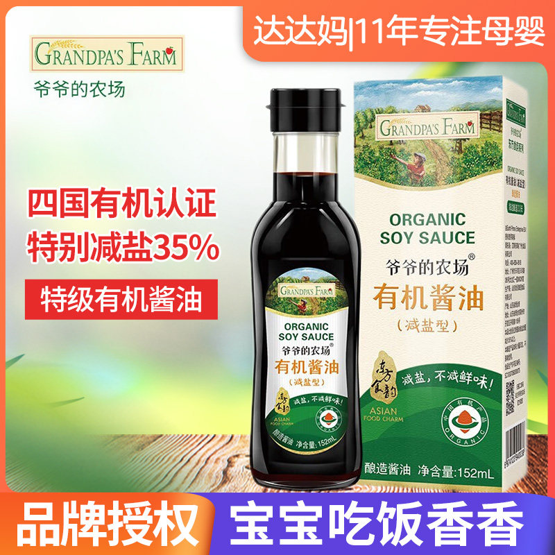 Grandpa's farm sauce organic children Non-baby young children 0 Add exclusive coveting one-year-old baby seasoning None-Taobao
