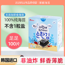 Korean Nadu Seaweed Tablets Non-salt-free 2-year-old baby snacks for 2-year-old infants with mixed rice and crushed seaweed Nadu 1
