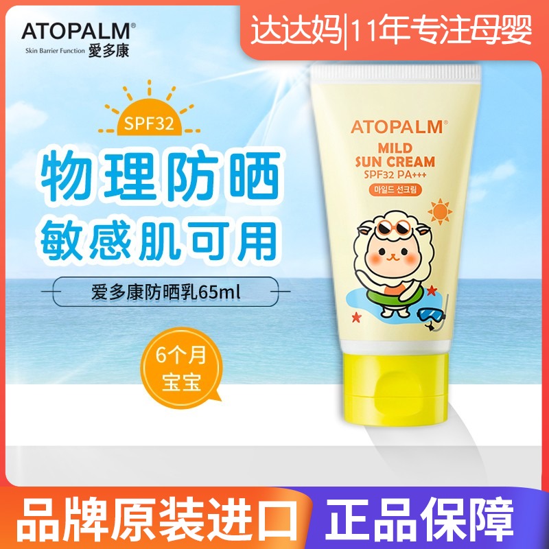 Korea ATOPALM LOVE DOKANG INFANT SUN CREAM BABY SUN CREAM SPF32 PHYSICAL SUNSCREEN 65ML