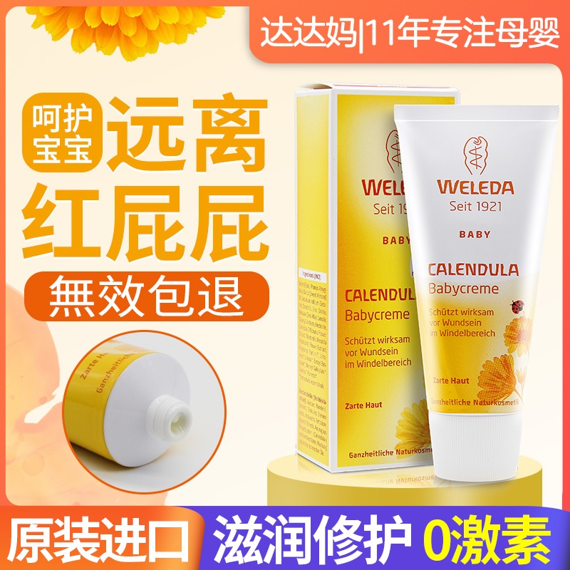 German weleda Vereda Buttock Cream Calendula Neonatal Baby Buttock Cream Baby PP Cream Red Ass Cream