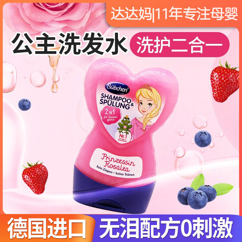 German imports of bubchen bechen ice and snow girl child shampoo for 3-15-year-old princess baby