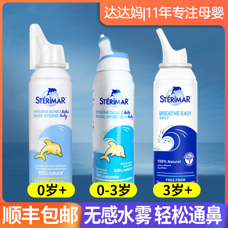 French Sterimar Shudelma small dolphin nasal spray baby physiological sea saline Children spray nasal shampoo