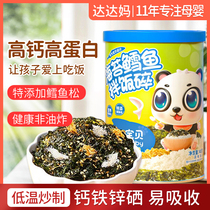 Not 2 Baby Cod Sea Tweed Chopped Mixed Rice Non-Baby Young Children Supplement Without Added Cane Sugar Snacks One Year Old Baby