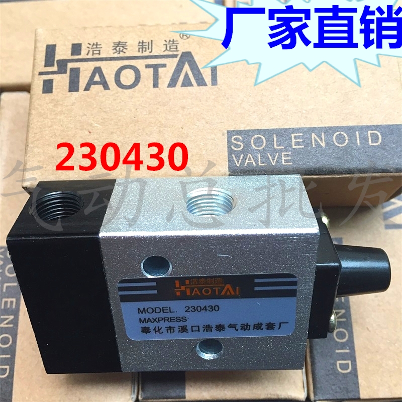 Haotai XQ230430 Shanghai Xinyi type two three-way air control valve factory direct quality assurance