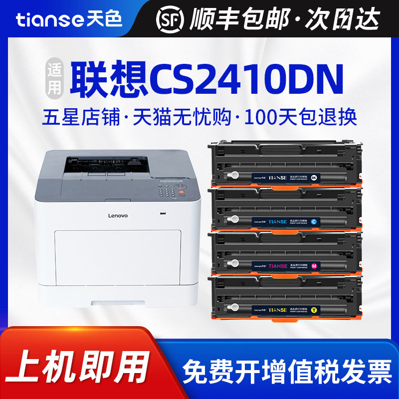 The sky is suitable for Lenovo CS2410DN toner cartridge LD2410 powder box color four-color ink cartridge toner laser integrated printer toner cartridge toner