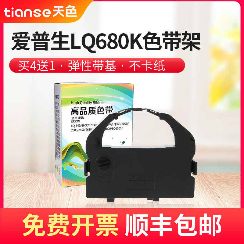 Sky suitable EPSON EPSON LQ680K ribbon holder LQ-680K 660K LQ-670K T LQ670K