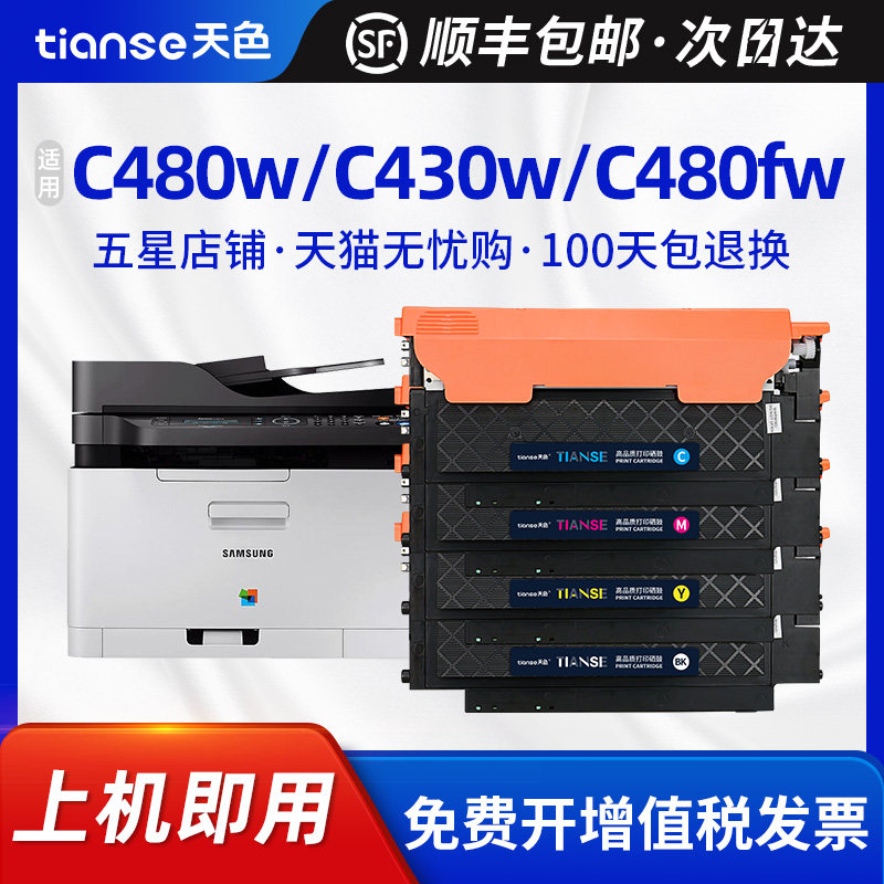 The sky is suitable for Samsung CLT-K404S powder box C430W C430X C480W C480FW C480FN printer C483 C482