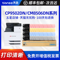 Sky Applicable Bento CP9502DN powder cartridge CM8506DN CM8505DN toner cartridge CM9505DN toner cartridge CTO-850 copier PA