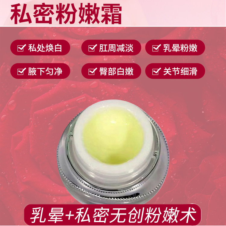 Imported Pink Cream for Areola, Pink Master High-Concentration Melanin Removal Beauty Salon Private Care Soft Skin Protein Cream