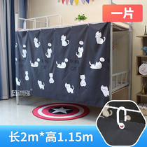 Long 2 meters high 1 15 a piece of bed curtain surrounded by a college student dormitory dormitory upper and lower bed shade cloth