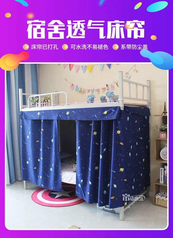 Rèm cửa phòng ngủ cho sinh viên phòng ngủ nữ giường ngủ rèm giường in gió cô gái rèm đơn giường