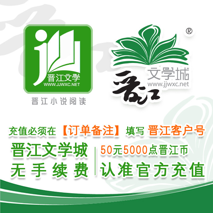 The official recharge ) 50 yuan 5000 Jinjiang Jinjiang Literature City without charge