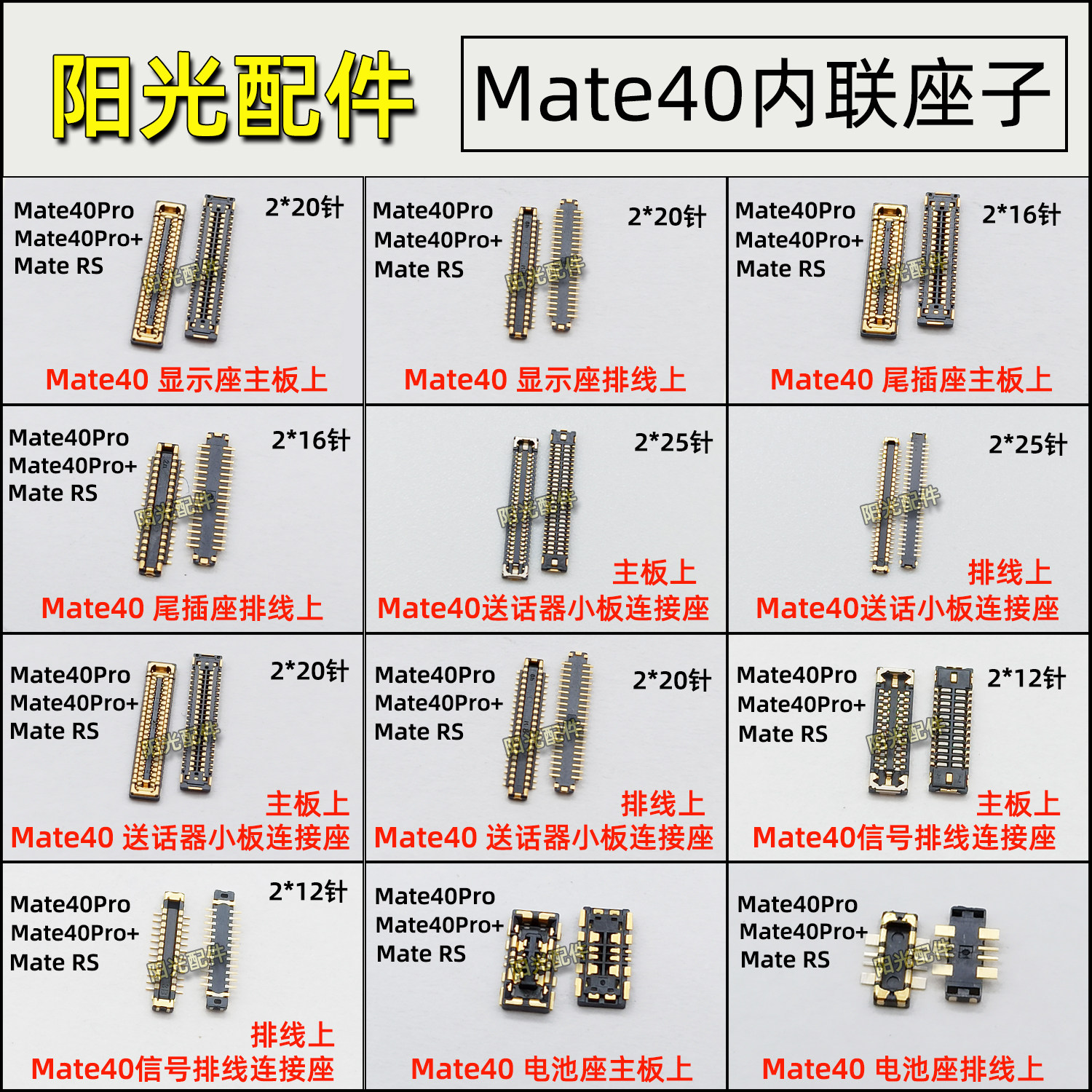 Apply Huawei Mate40 Pro RS liquid crystal motherboard display seat rear like head seat tail plug-in battery holder