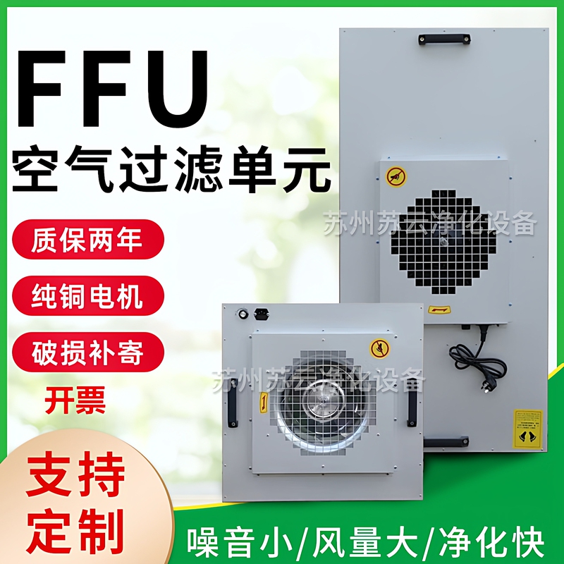 Industrial Ffu Air Purifier High-Efficiency Filter Fan Unit Dust-Free Workshop Class 100 Laminar Flow Hood Clean Room
