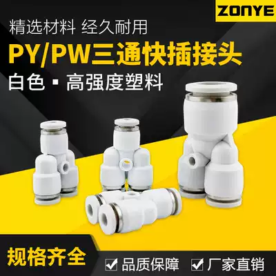 White pneumatic Y-shaped three-way PY8 plastic trachea quick plug connector PW4 6 10 12 16mm reducer 14