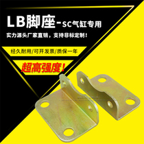 SC standard cylinder bracket cylinder foot seat tripod accessory accessories LB-32 40 50 63 80 100 125