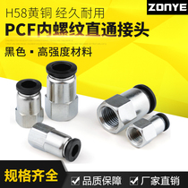 Mid-end black pneumatic tube quick-plug quick coupling internal thread through PCF6-01 8-02 10-03 12-04