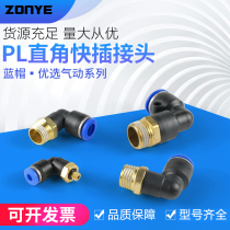 Copper hose pneumatic quick connector 90 degree L type right angle elbow quick plug connector PL8-02 10-03mm