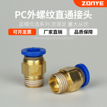 Copper soft air pipe pneumatic quick connector PC14 16-02 03 04 06 straight-through pneumatic connector quick plug connector